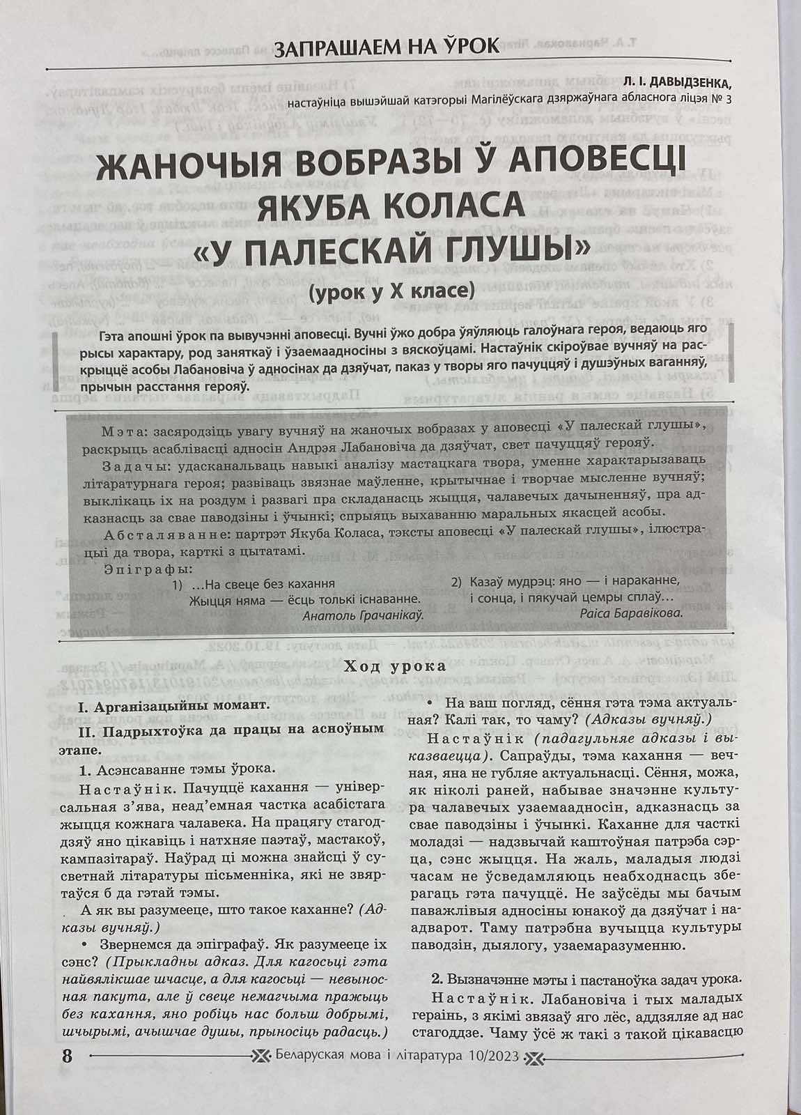 Публикации учителей лицея - Могилевский государственный областной лицей №3